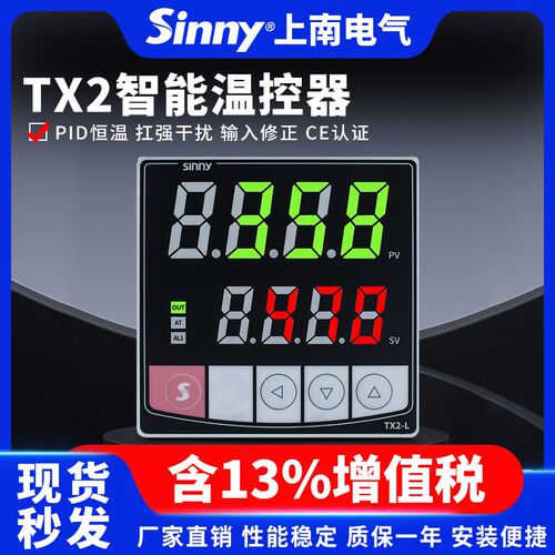 上南温控器TX2-H/L/M/S温度控制器数显智能全自动温控表PID温控仪