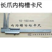 300mm单爪双爪加长爪内钩槽 200 上海双内沟槽游标卡尺9 150