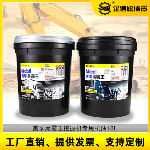 美孚黑霸王15W40 20W50挖掘机专用柴油发动机机油液压油大桶18升
