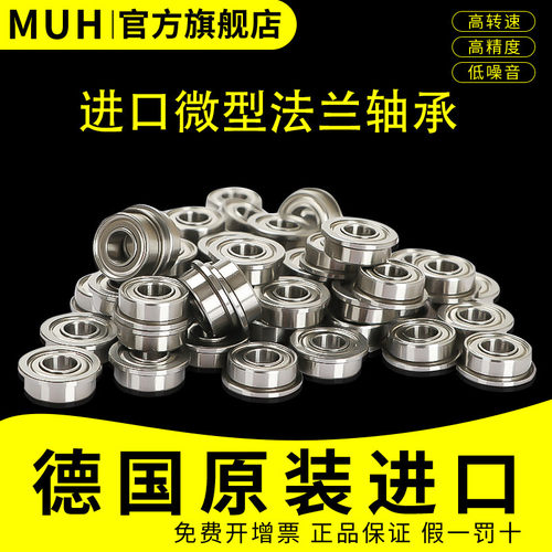 德国进口MUH带挡边法兰轴承F6000 6001 6002 6003 6004 6005 6006
