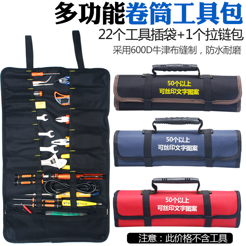 卷筒式工具包 电工袋收纳袋多功能卷筒 加厚耐磨电脑维修帆布包