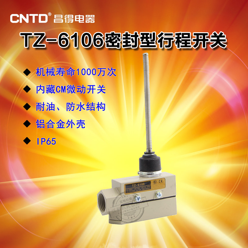 昌得CNTD防水耐油防尘密封设计限位行程开关TZ-6106 弹簧杆万向式