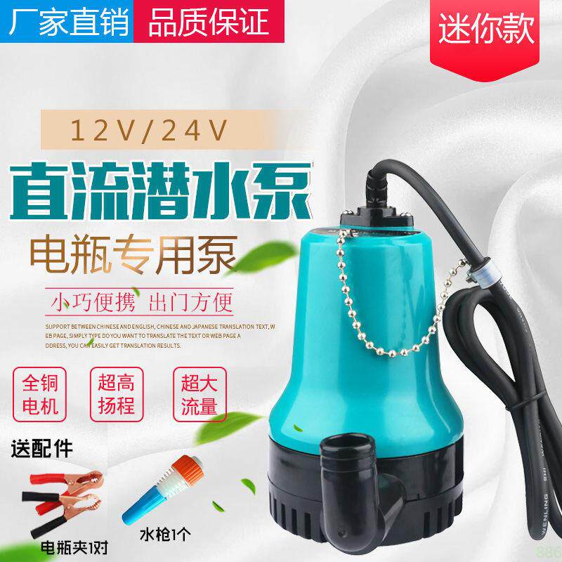 太阳能水泵12v24微型直流泵电瓶水泵鱼缸换水排水浇菜浇花潜水泵