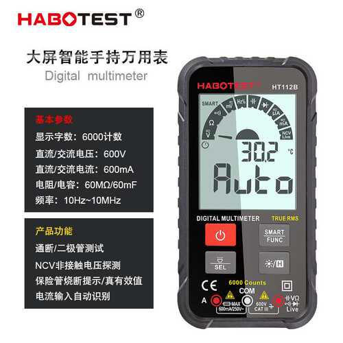 华博HT112B数字万用表全自动高精度智能防烧小型便携式多功能维修