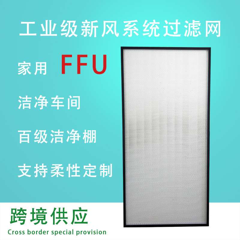 家用FFU空气净化器hepa集尘滤网活性炭滤芯除pm2.5甲醛套装