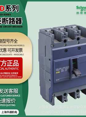 Schneide塑壳断路器EZD-100F3025N经济型3P25A现货