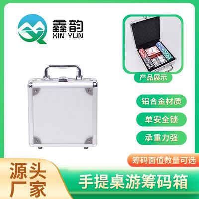 XY-CMX001工厂 100片筹码铝合金套装铝箱 工具箱