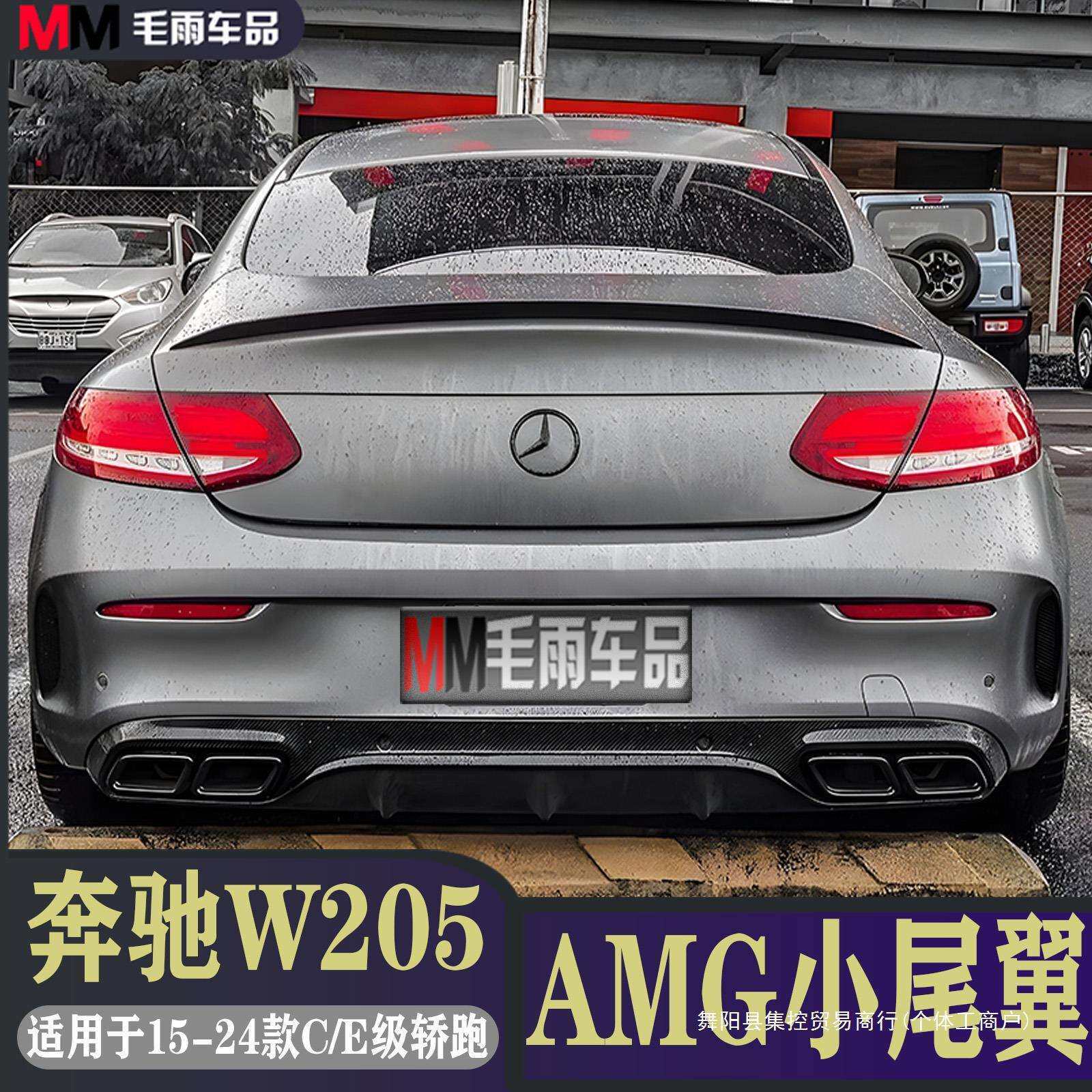 奔驰C级轿跑C200 C260 E260 E300 E级coupe改装AMG尾翼C63小集控