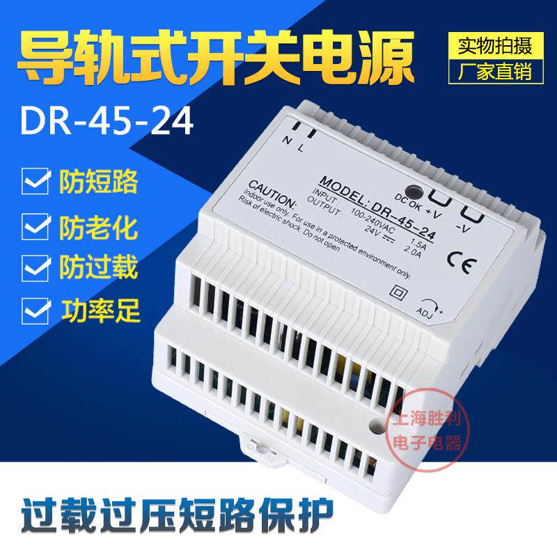 开关电源 DR-45-24/12/5/15 24V 2A 导轨安装 LED电源质保2年