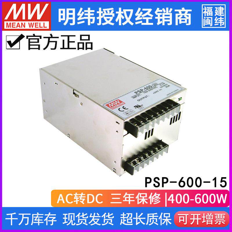 明纬带PFC开关电源PSP-600-15V 40A大功率600W遥控开/关替SP-500