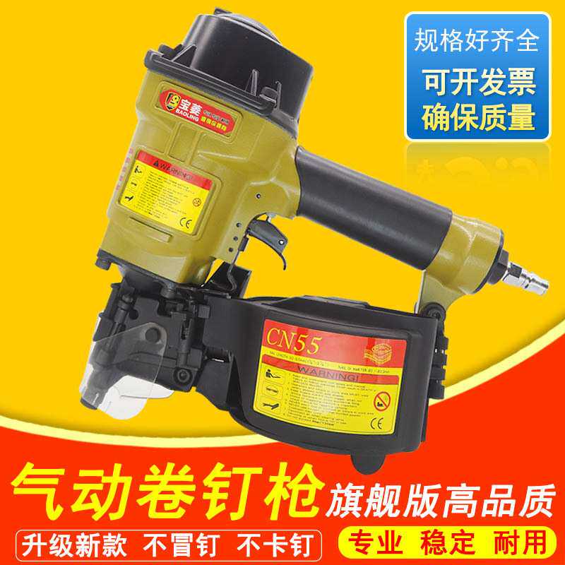 宝菱气动卷钉枪CN55CN70809100包装箱木托盘电缆盘木屋木架铁钉枪