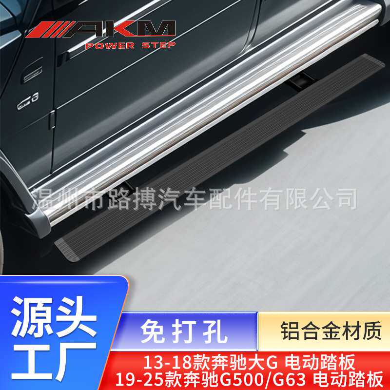 适用奔驰G500电动踏板G350d侧脚踏板G63大G迎宾配件汽车踏板改装