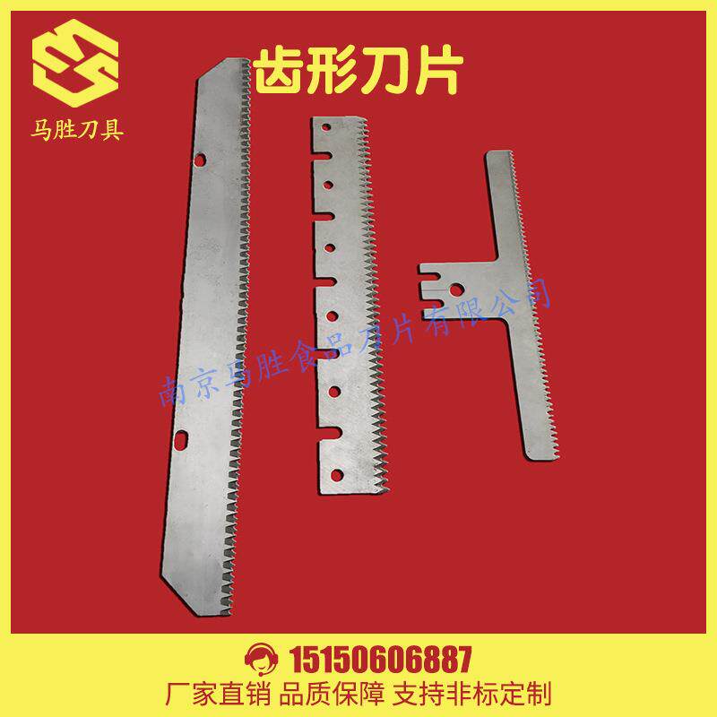 包装齿形刀片 包装机械齿刀 齿形机械刀片定制 规格齐全
