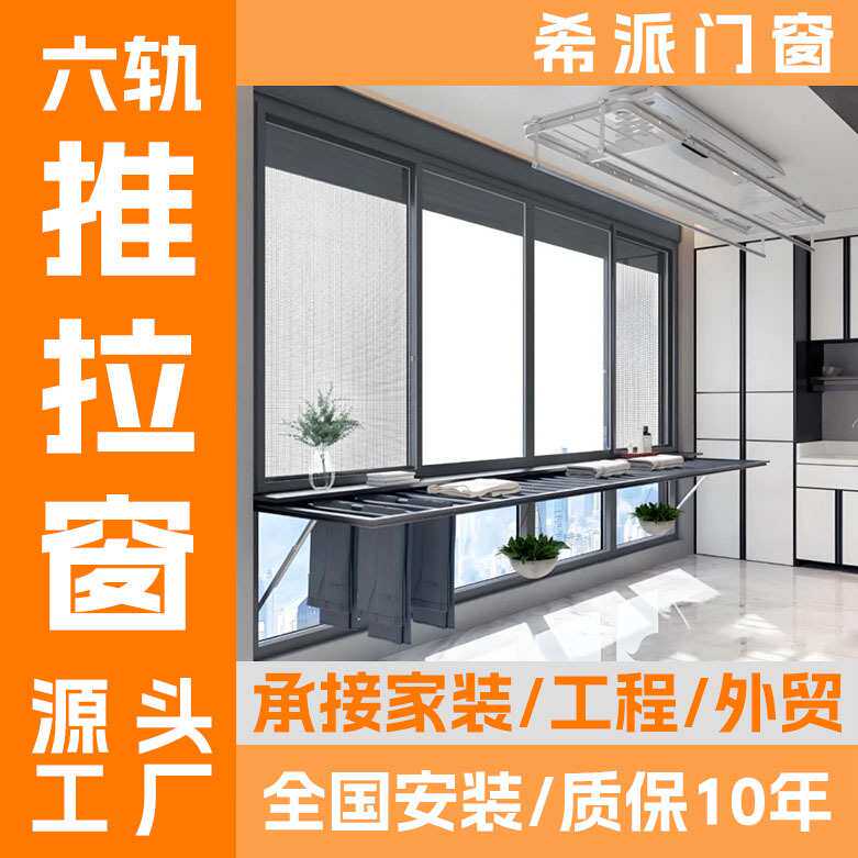 六轨极窄断桥推拉窗定制隔音隔热大平层封阳台平移窗极简推拉窗