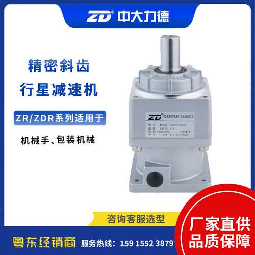 中大电机ZD行星减速器ZDR/ZDGF（S）系列可配合伺服电机