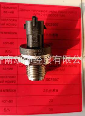 供应重汽潍柴共轨压力传感器612600081585/0281002937/0281006053