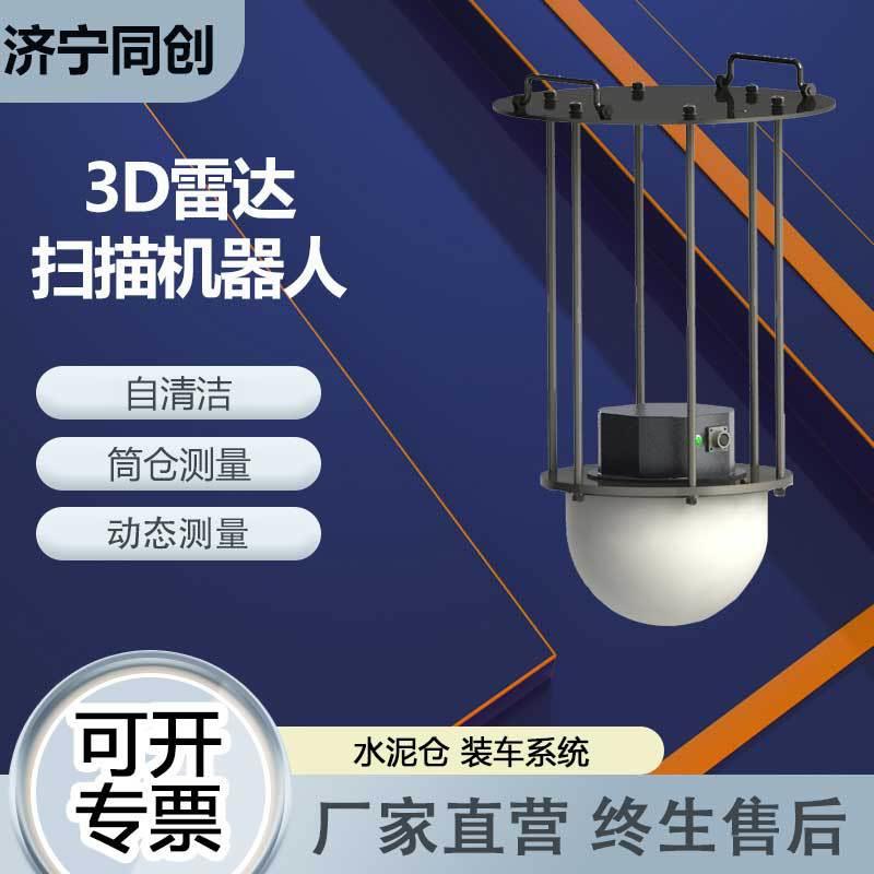 3D120G雷达料位计自动化系统集成小波束角库存管理免维修列阵扫描