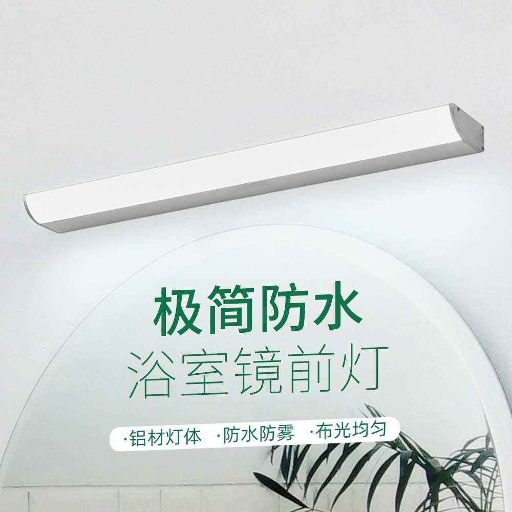 万图LED镜前灯防水灯管 加长加宽油画灯卫生间浴室化妆补光壁灯