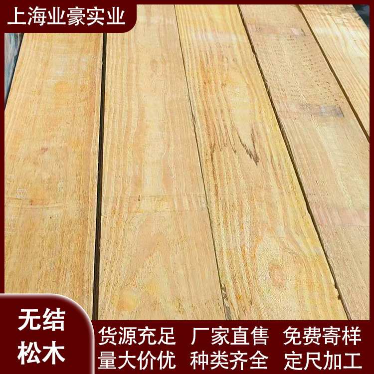 松木无节材室内家具床板料无结疤松木托盘料无结疤木板材无节床板
