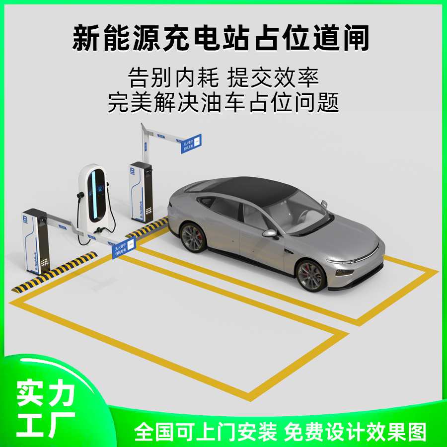 新能源绿牌车牌识别充电桩防占位扫码收费充电车位智能道闸启停