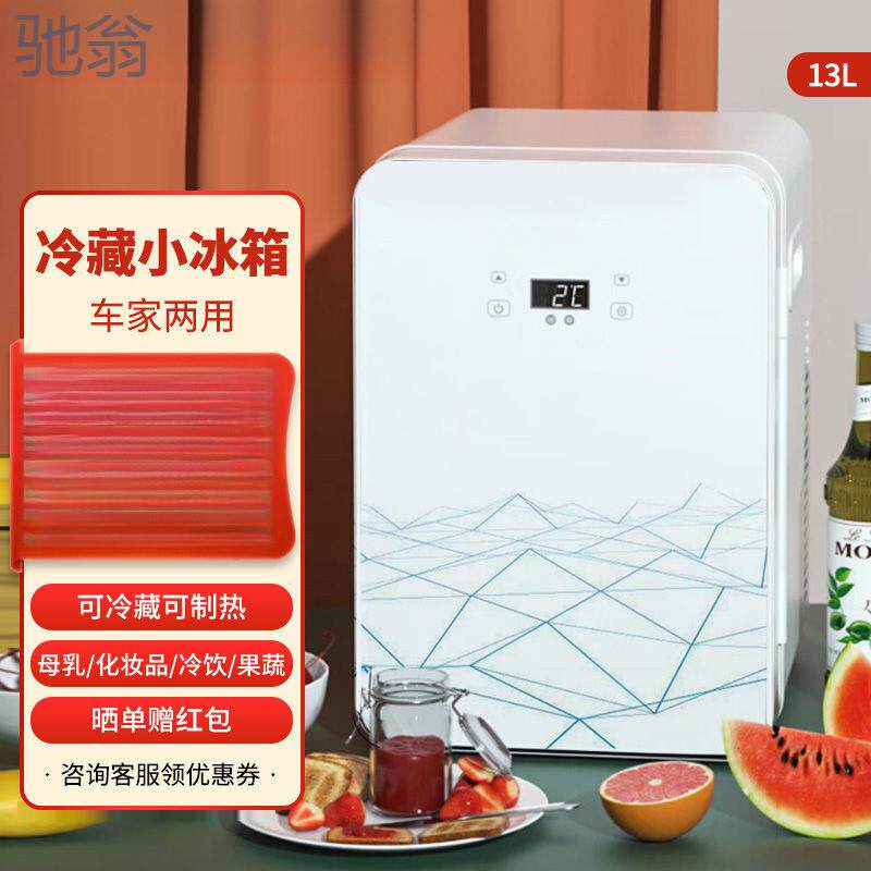 czZ车载冰车家两用小冰箱家用宿舍冷藏13升保鲜小冰箱数显款