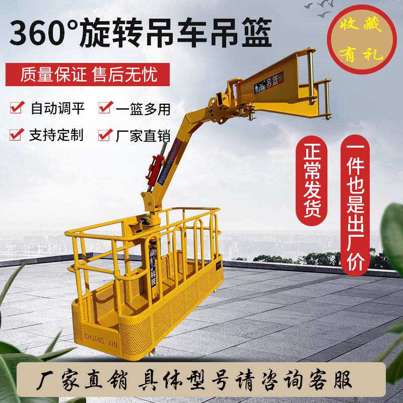 高空作业站人吊篮吊框汽车吊前头加装站人吊篮旋转吊框