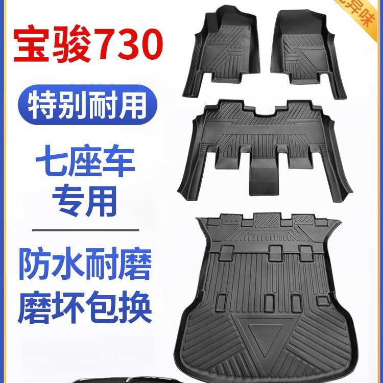 适用于宝骏730脚垫全包围内饰专用TPE装饰汽车脚垫环保大包围门槛