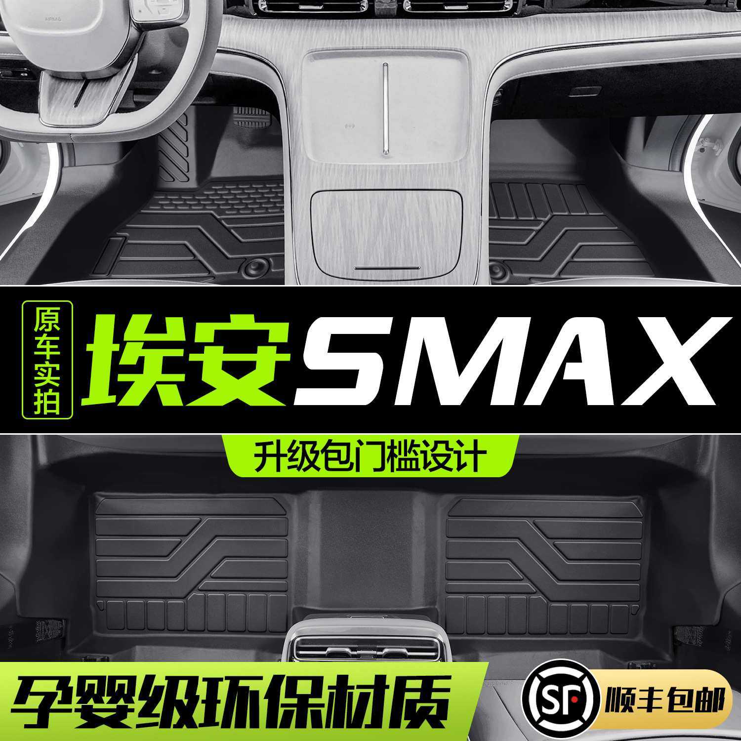 广汽埃安S MAX脚垫全包围专用汽车用品内饰改装装饰TPE防水地垫,3C数码配件,摄像机配件,淘宝优惠券,粉丝福利购,淘宝优惠卷