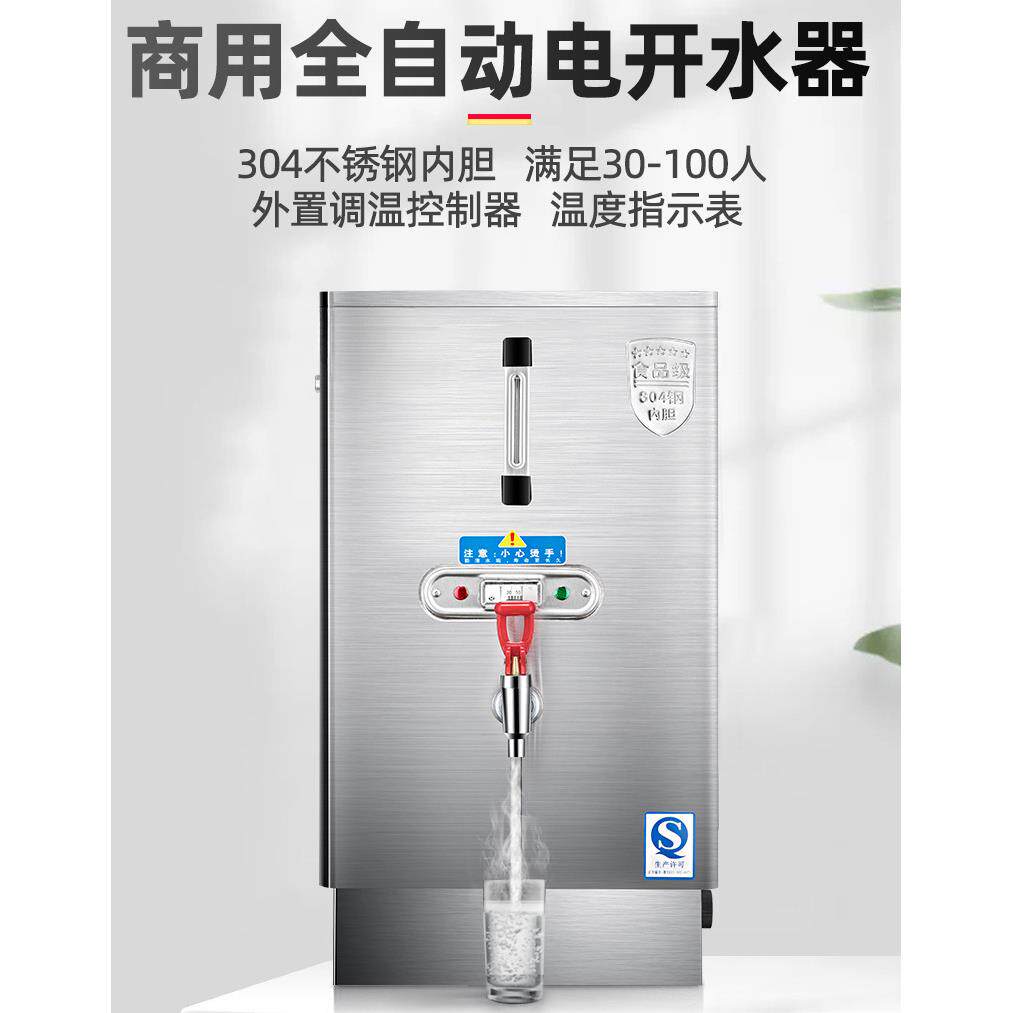 单位食堂商用电开水机全自动电热开水器大容量烧水器开水箱加热炉