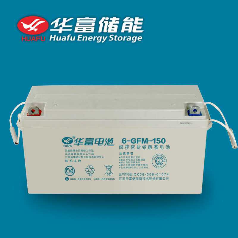 华富蓄电池12V150AH 6-GFM 太阳能储能铅酸胶体直流屏UPS高原光伏