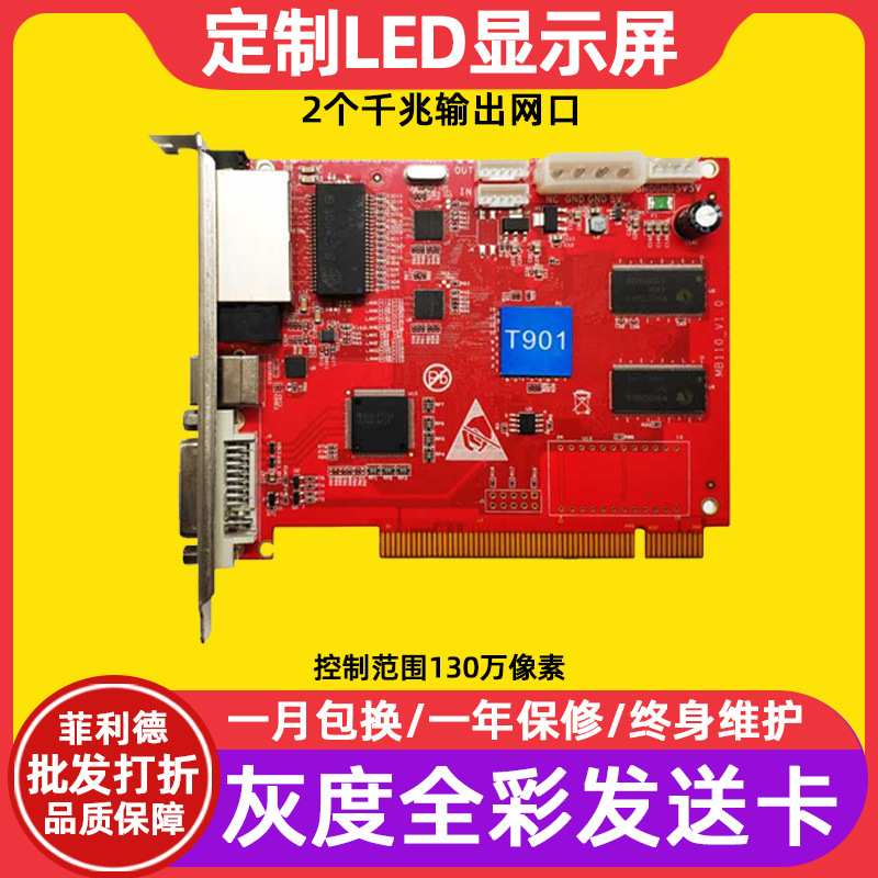 灰度HD-T901全彩电子屏广告屏控制卡室内led显示屏大屏幕发送卡