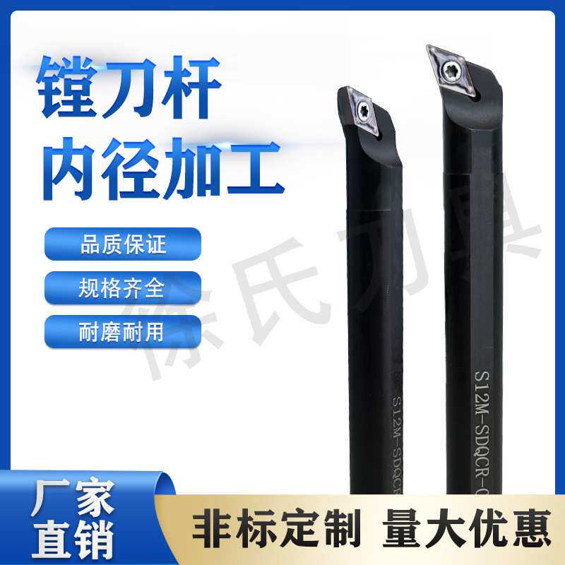数控车床刀杆镗孔内径加工内孔刀杆S12M-SDQCR07刀片DC07/DC11