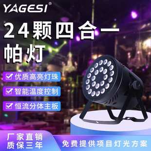 帕灯24颗四合一舞台灯LED染色灯直播间演出补光氛围灯