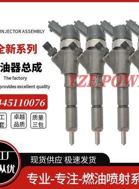 0445110076 9640088780共轨喷油器总成喷油嘴适用于柴油发动机