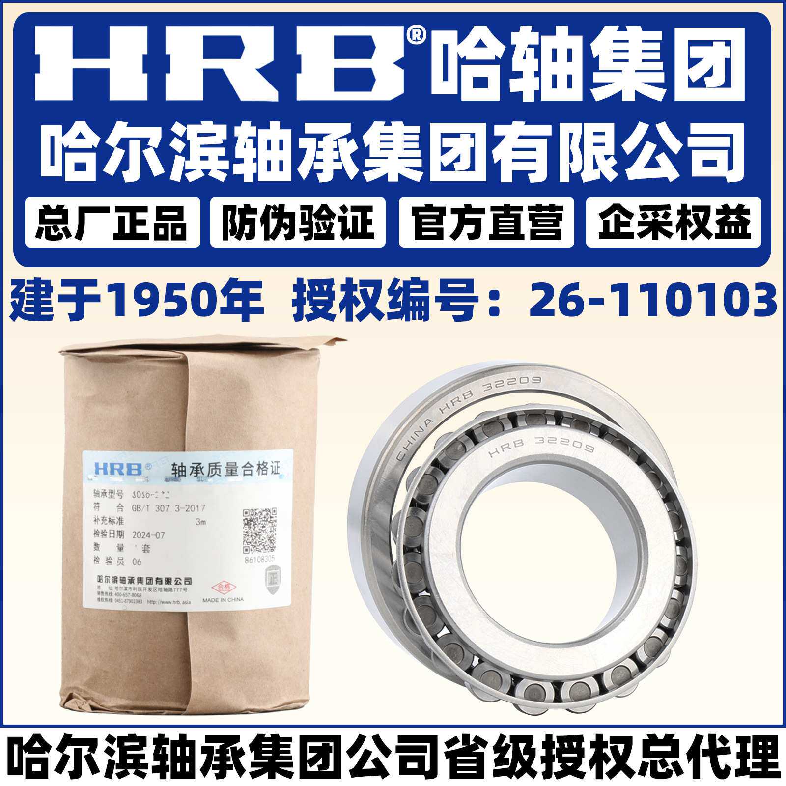 HRB 哈尔滨轴承 33111 33112 33113 33114 33115 33116 33117