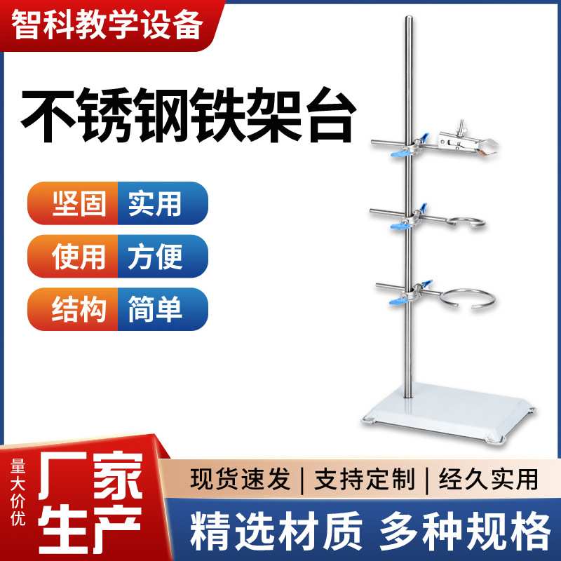 不锈钢铁架台 全套方座支架 物理教学仪器不锈钢铁架台含铁圈夹子