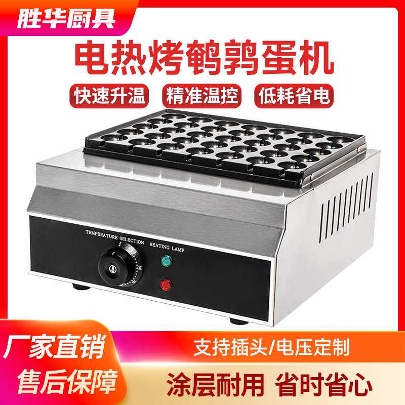 烤鹌鹑蛋串机商用摆摊膨化机烤机电热鸟蛋炉小吃机器设备