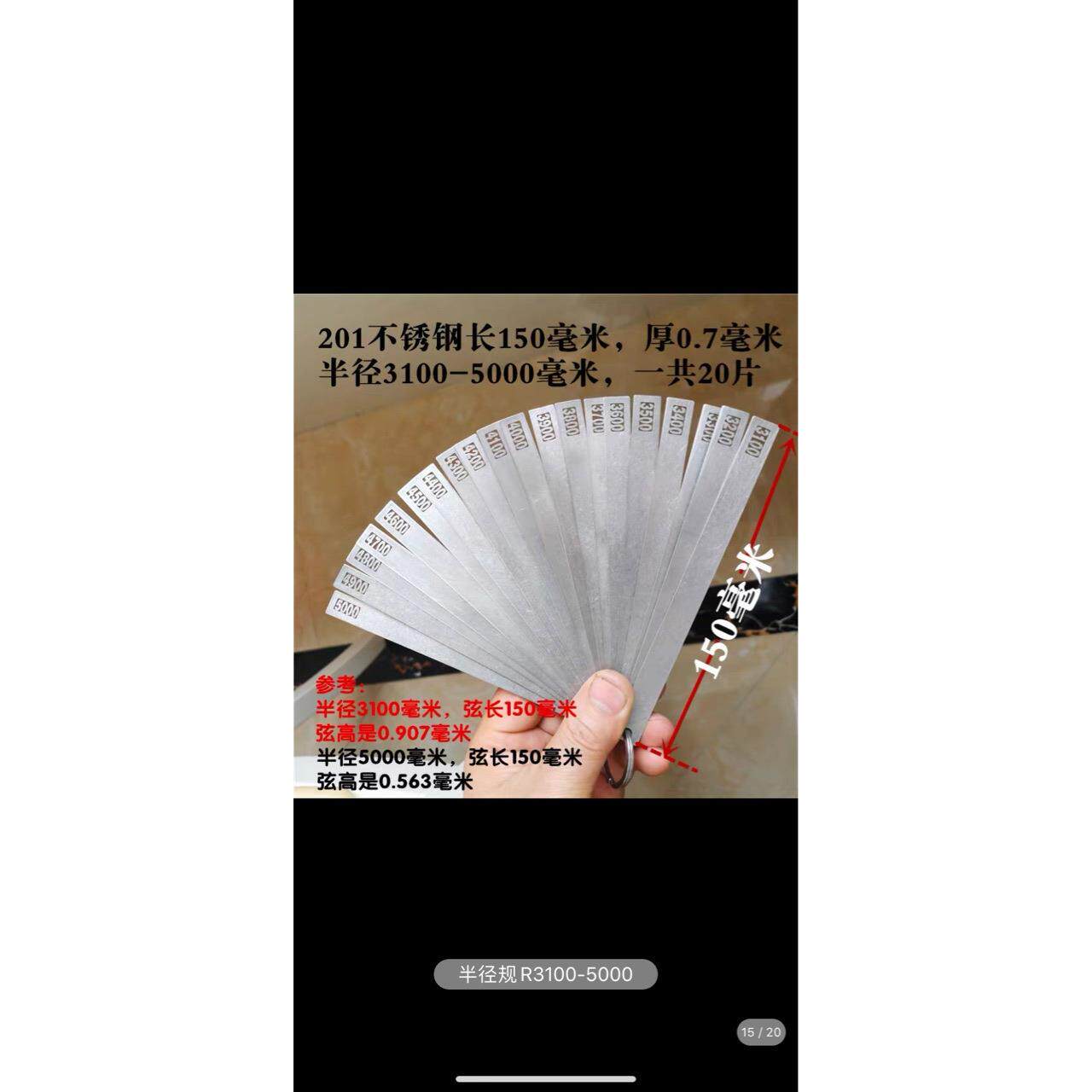 半径尺 圆弧量规 不锈钢量角器 4600加工R规 3100-5000mm大半径规