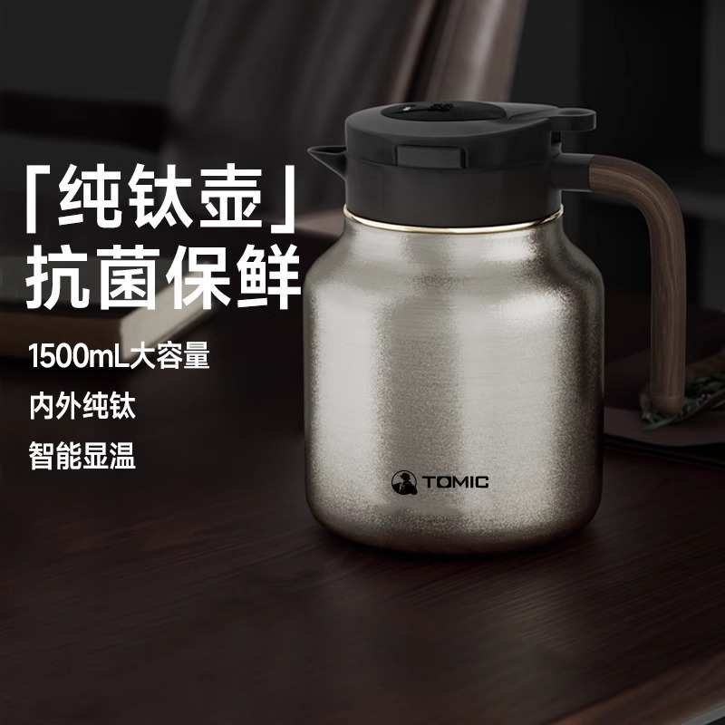 TOMIC纯钛焖茶壶大容量智能显温高档焖泡壶家用养生热水壶保温壶