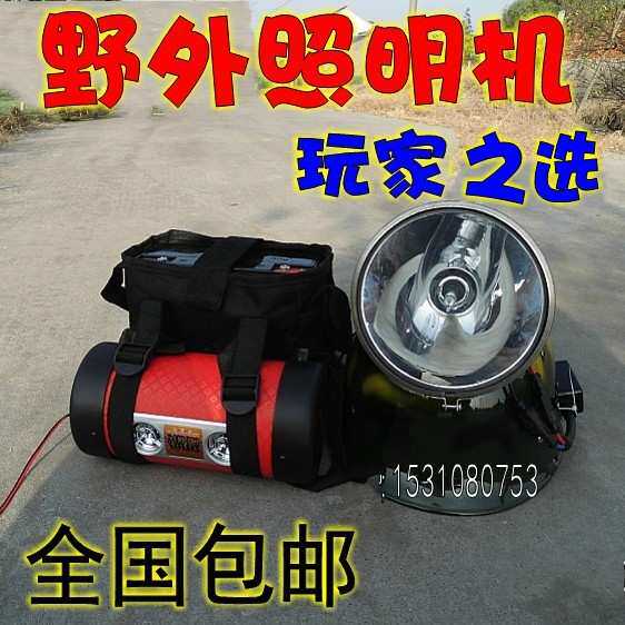 野外照明机器/野外照明灯/12V电瓶低音炮低音炮/