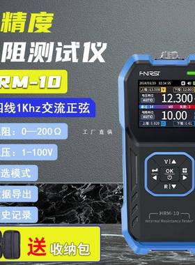 高精度锂电池电压内阻测试仪电阻测量仪18650蓄电池内阻检测HRM10
