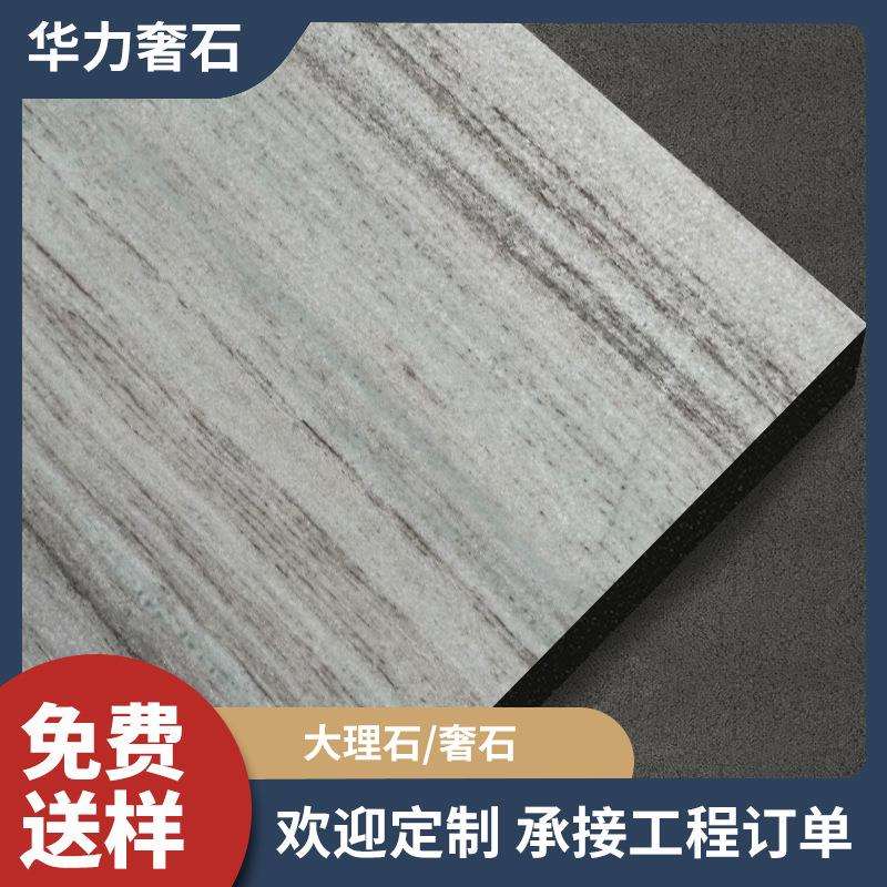 水晶木纹天然大理石材别墅酒店墙面地板砖台面门槛窗台门套背景墙