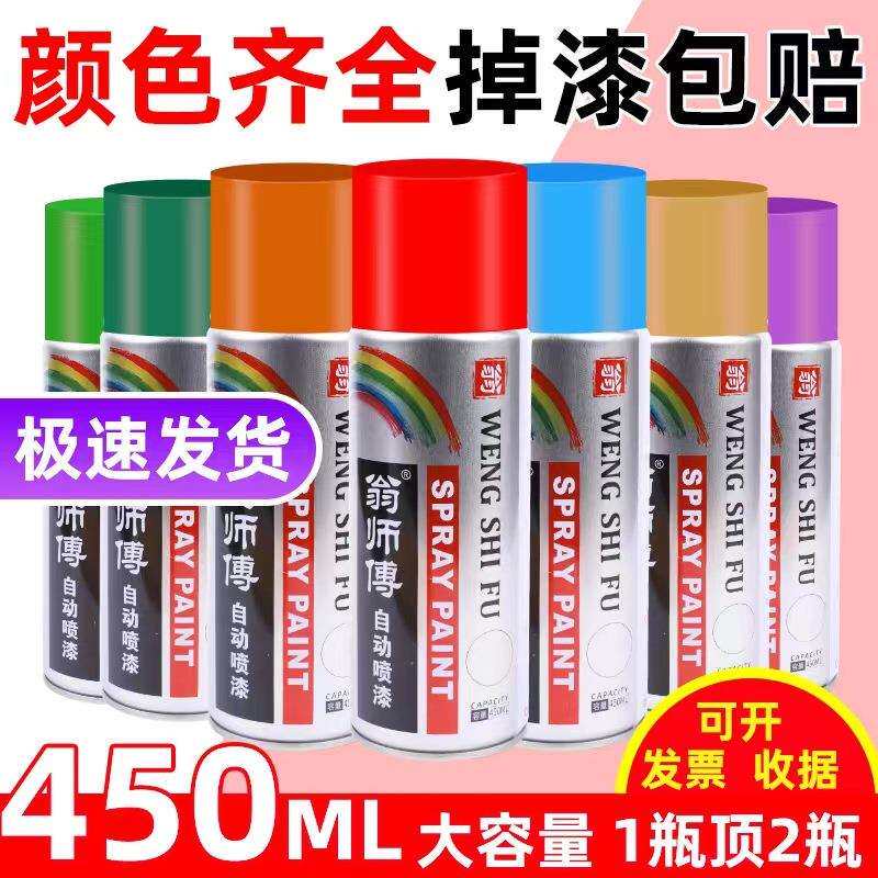 翁师傅净重238克自喷漆12瓶手喷漆金属木器修复改色自动喷漆