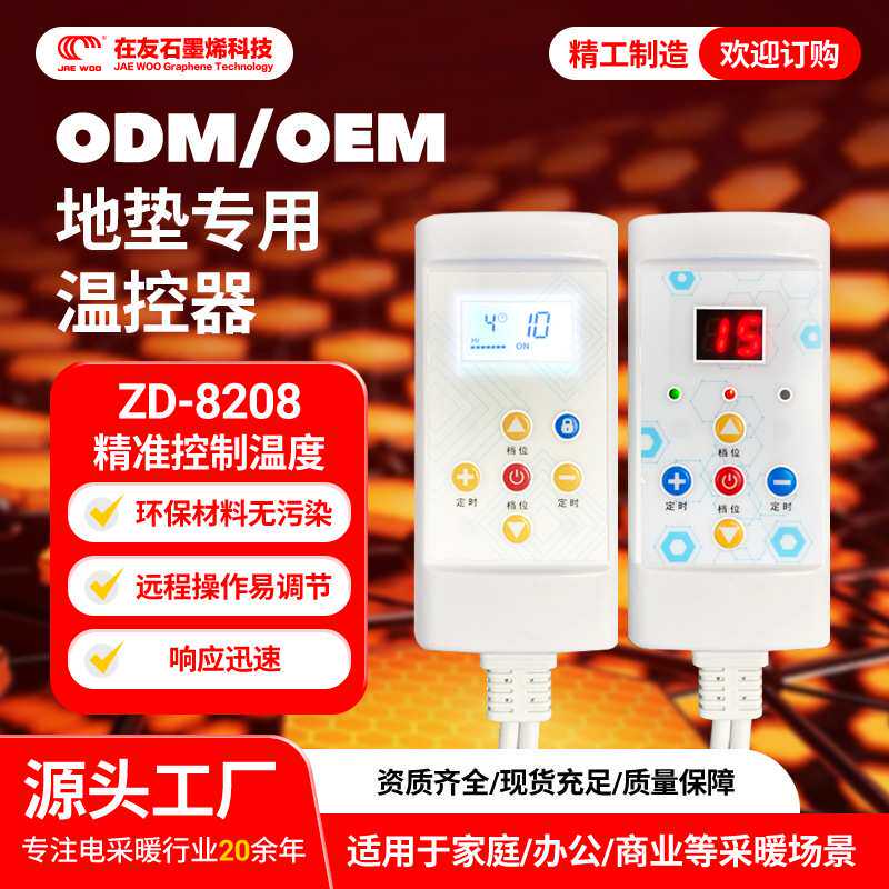 在友加热地垫温控器智能开关液晶数码显示开关厂家温度控制器