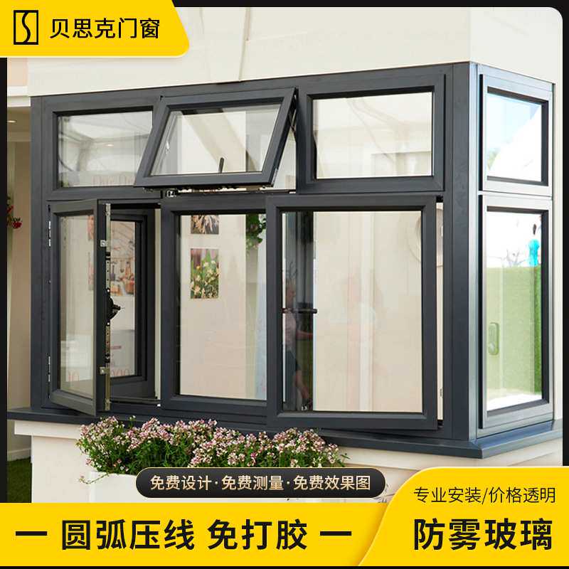 佛山系统铝合金门窗断桥铝门窗定做封阳台窗户平开窗纱窗一体定制