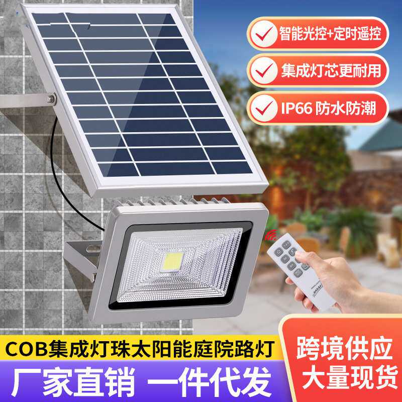 COB集成LED太阳能灯金属壳户外庭院泛光灯亚马逊感应太阳能投光灯