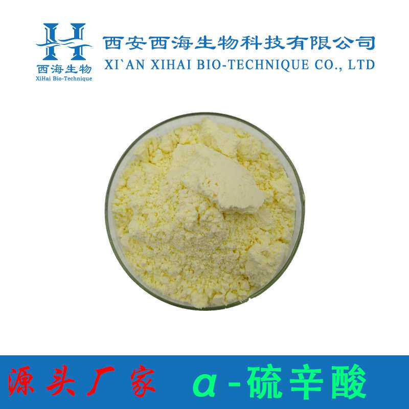 α-硫辛酸99% 原料阿尔法硫辛酸1077-28-7现货包邮量大从优