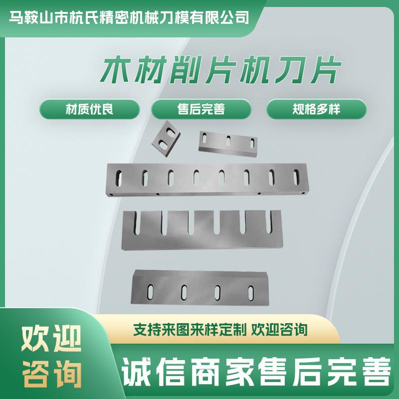 木材削片机刀片BX216218鼓式破碎机刀片净片机树枝木屑粉碎机刀片