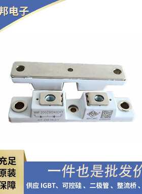 原厂原包 MMF200S120DA2B MMF300S120B2B 单向晶闸管 整流二极管