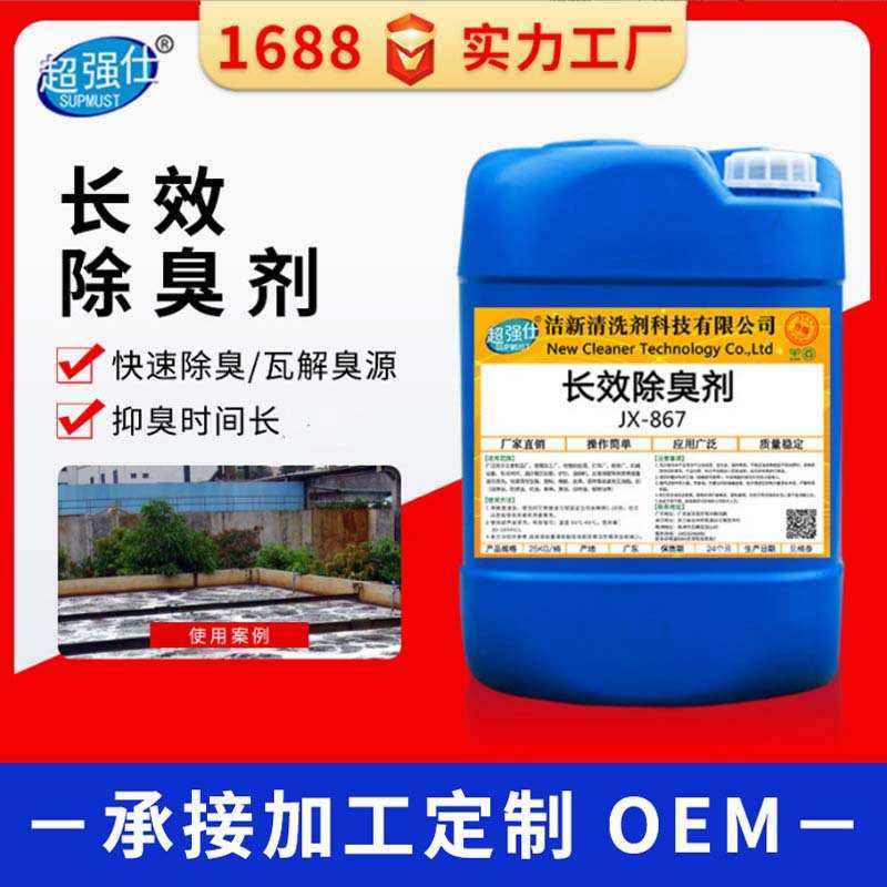 长效除臭剂复合型垃圾场污水处理公共厕所卫生间粪池养殖场除味剂